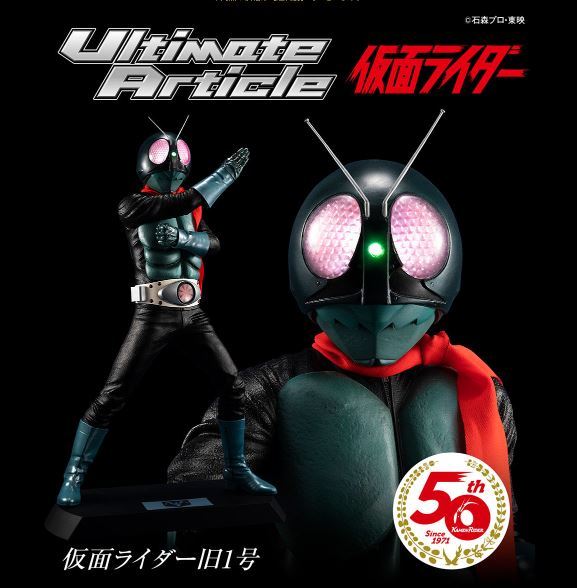 Yahoo!オークション - ( V )Ultimate Article 仮面ライダー旧1 Yahoo!オークション - ( V )Ultimate Article 仮面ライダー旧1