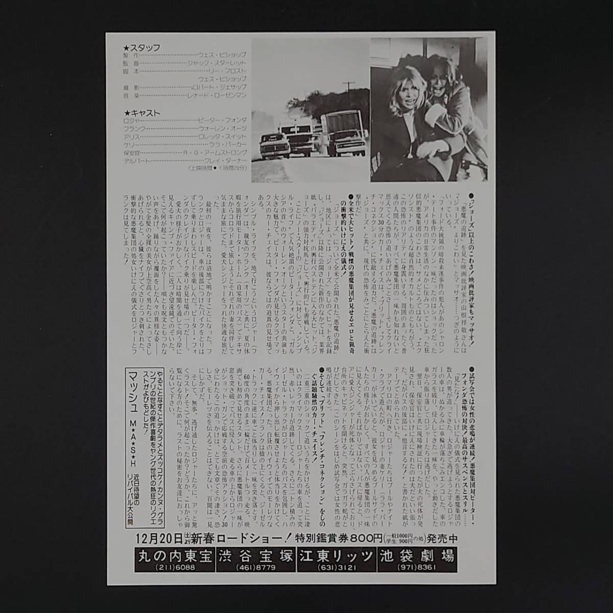 当時物 映画 チラシ 悪魔の追跡 ピーター フォンンダ ウォーレン オーツ Product Details Yahoo Auctions Japan Proxy Bidding And Shopping Service From Japan 当時物 映画 チラシ 悪魔の追跡 ピーター フォンンダ ウォーレン オーツ Product Details Yahoo Auctions Japan Proxy Bidding And Shopping Service From Japan