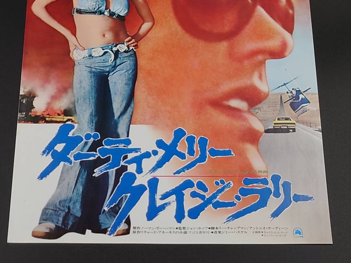 ★ 【当時物 】映画 チラシ ダーティ・メリー クレイジー・ラリー　ピーター・フォンンダ 有楽町スバル座★ _画像4