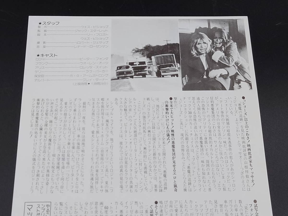 当時物 映画 チラシ 悪魔の追跡 ピーター フォンンダ ウォーレン オーツ Product Details Yahoo Auctions Japan Proxy Bidding And Shopping Service From Japan 当時物 映画 チラシ 悪魔の追跡 ピーター フォンンダ ウォーレン オーツ Product Details Yahoo Auctions Japan Proxy Bidding And Shopping Service From Japan