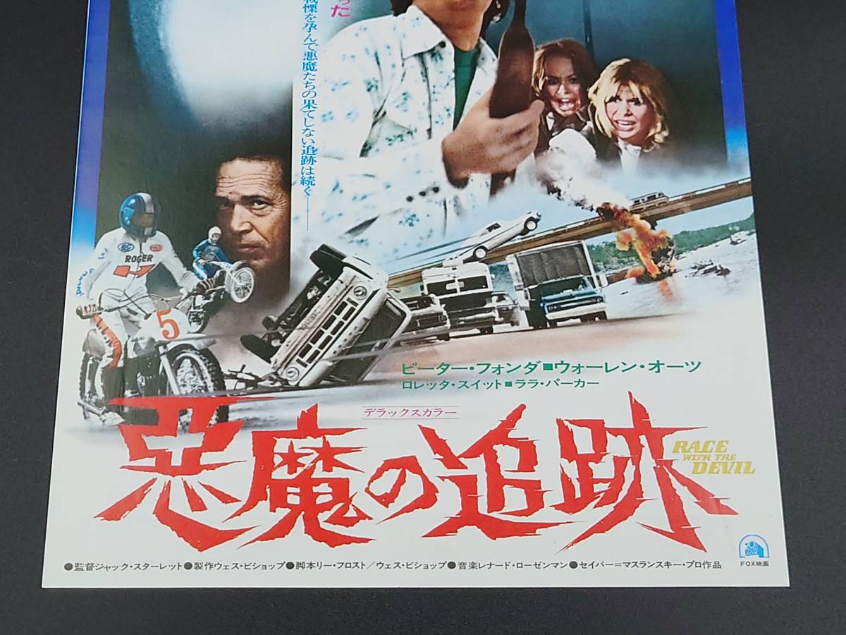 当時物 映画 チラシ 悪魔の追跡 ピーター フォンンダ ウォーレン オーツ Product Details Yahoo Auctions Japan Proxy Bidding And Shopping Service From Japan 当時物 映画 チラシ 悪魔の追跡 ピーター フォンンダ ウォーレン オーツ Product Details Yahoo Auctions Japan Proxy Bidding And Shopping Service From Japan