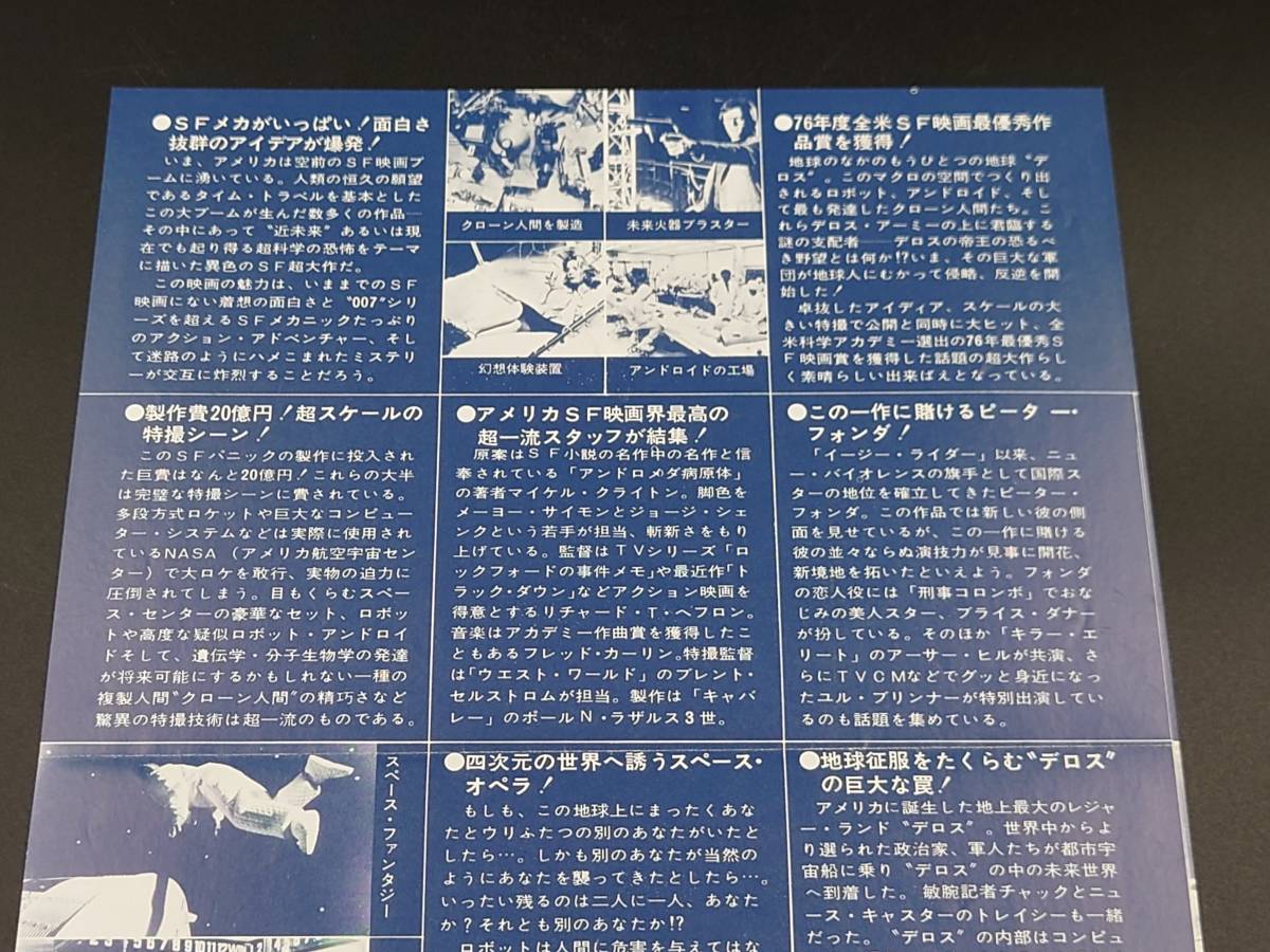 当時物 映画 チラシ 未来世界 Delos World ピーター フォンンダ マイケル クライトン ウエストワールド Buyee Buyee Japanese Proxy Service Buy From Japan Bot Online