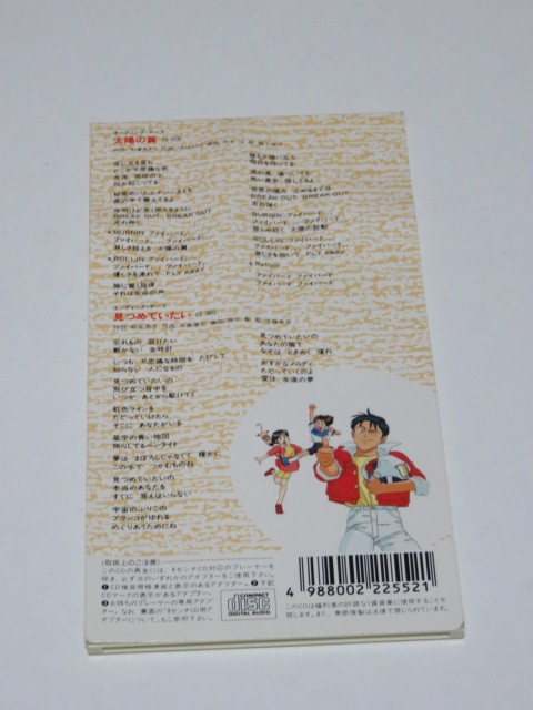 Paypayフリマ 太陽の勇者ファイバード シングルcd Op Ed オープニング エンディング Paypayフリマ 太陽の勇者ファイバード シングルcd Op Ed オープニング エンディング