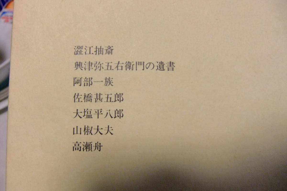 日本近代文学大系12　森鴎外 集　Ⅱ　　角川書店_画像5