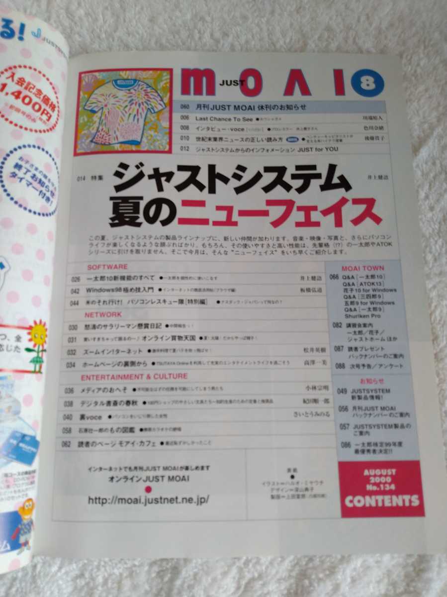  used book@ Just system. user magazine monthly Just moa iJUST MOAI 2000 8 month number AUGUST ho cow .game Inoue Takako Tom * cruise 