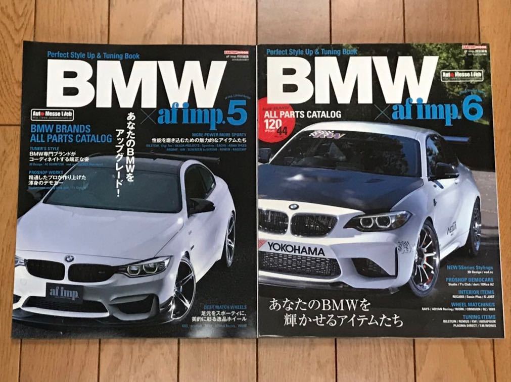 上等な 『BMW afimp オートファッションインポート BMW』 7冊まとめて × imp. imp.』1～6＆『af af × - 外車 -  hlt.no
