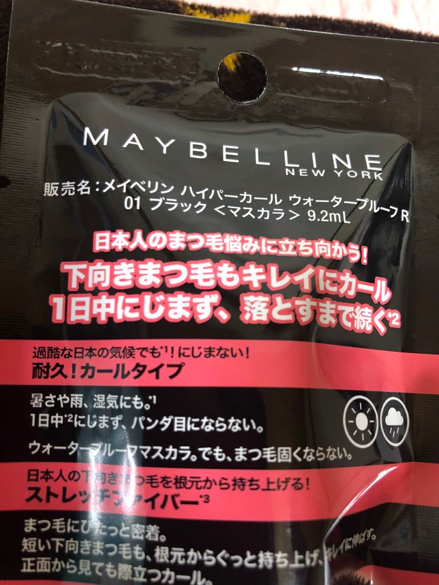 メイベリン　ハイパーカールウォータープルーフR 01ブラック3本