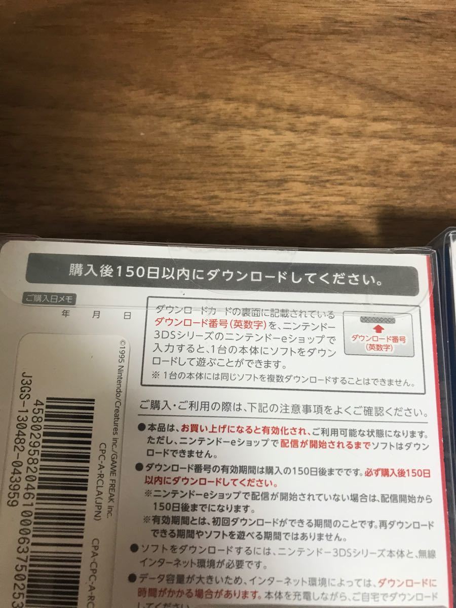 ポケットモンスター　赤　緑　青　ダウンロード　特別版セット