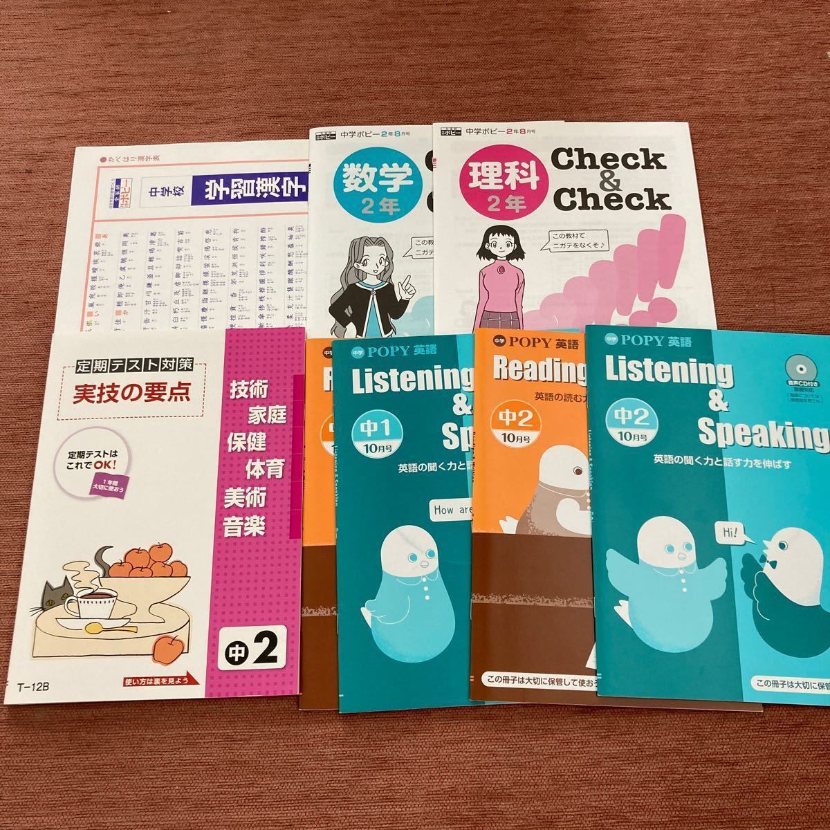 Paypayフリマ 中学ポピー 漢字一覧表 実技要点 中2理数チェック英語リーディング ライティング リスニング スピーキング Cd2枚付き Paypayフリマ 中学ポピー 漢字一覧表 実技要点 中2理数チェック英語リーディング ライティング リスニング スピーキング Cd2枚付き