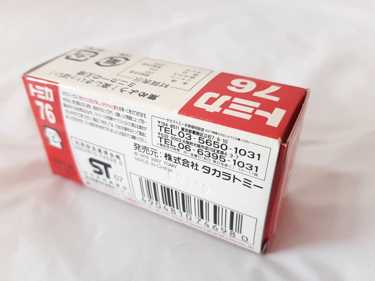 67 Off 絶版品 トミカ 76 いすゞギガ ダンプカー ミニカー タカラトミー 未開封 未使用 Prxtecnologia Vipclinicmonique Com Br