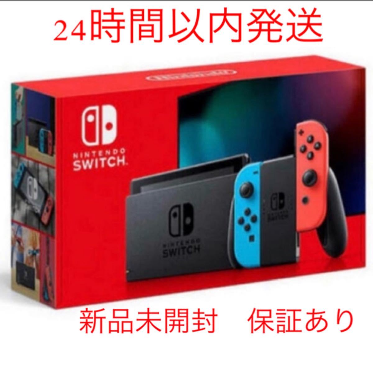 Nintendo Switch ネオンレッド