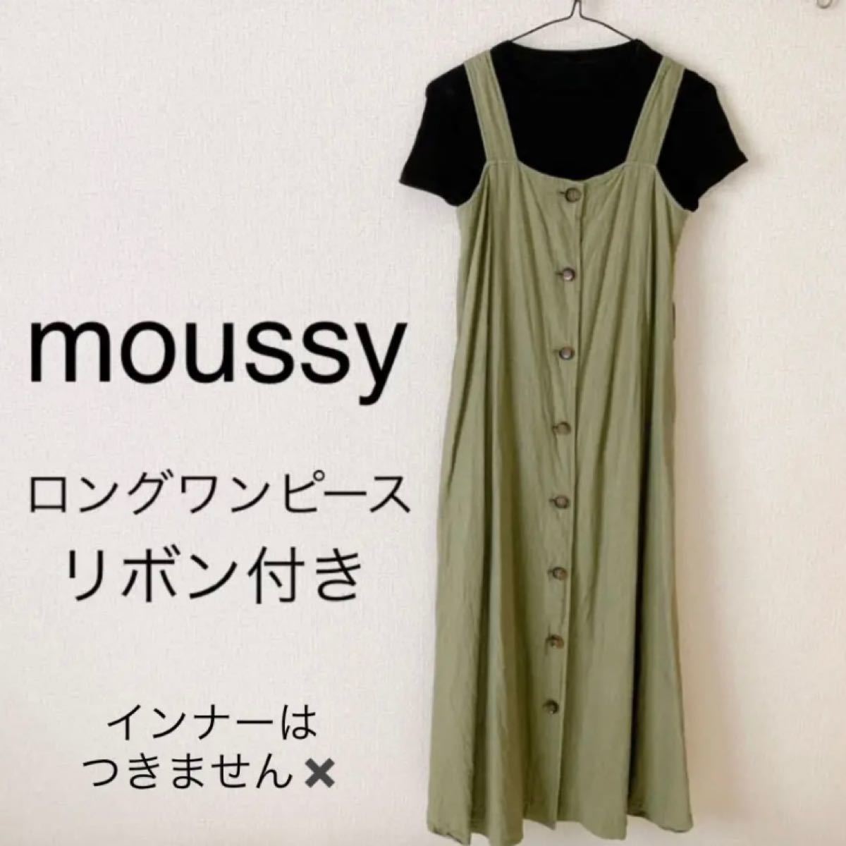 Paypayフリマ ロング ワンピース カーキ マウジー Moussy ロングスカート 麻 ボタン ロングワンピース ロング丈 ファッション 夏 Paypayフリマ ロング ワンピース カーキ マウジー Moussy ロングスカート 麻 ボタン ロングワンピース ロング丈 ファッション 夏