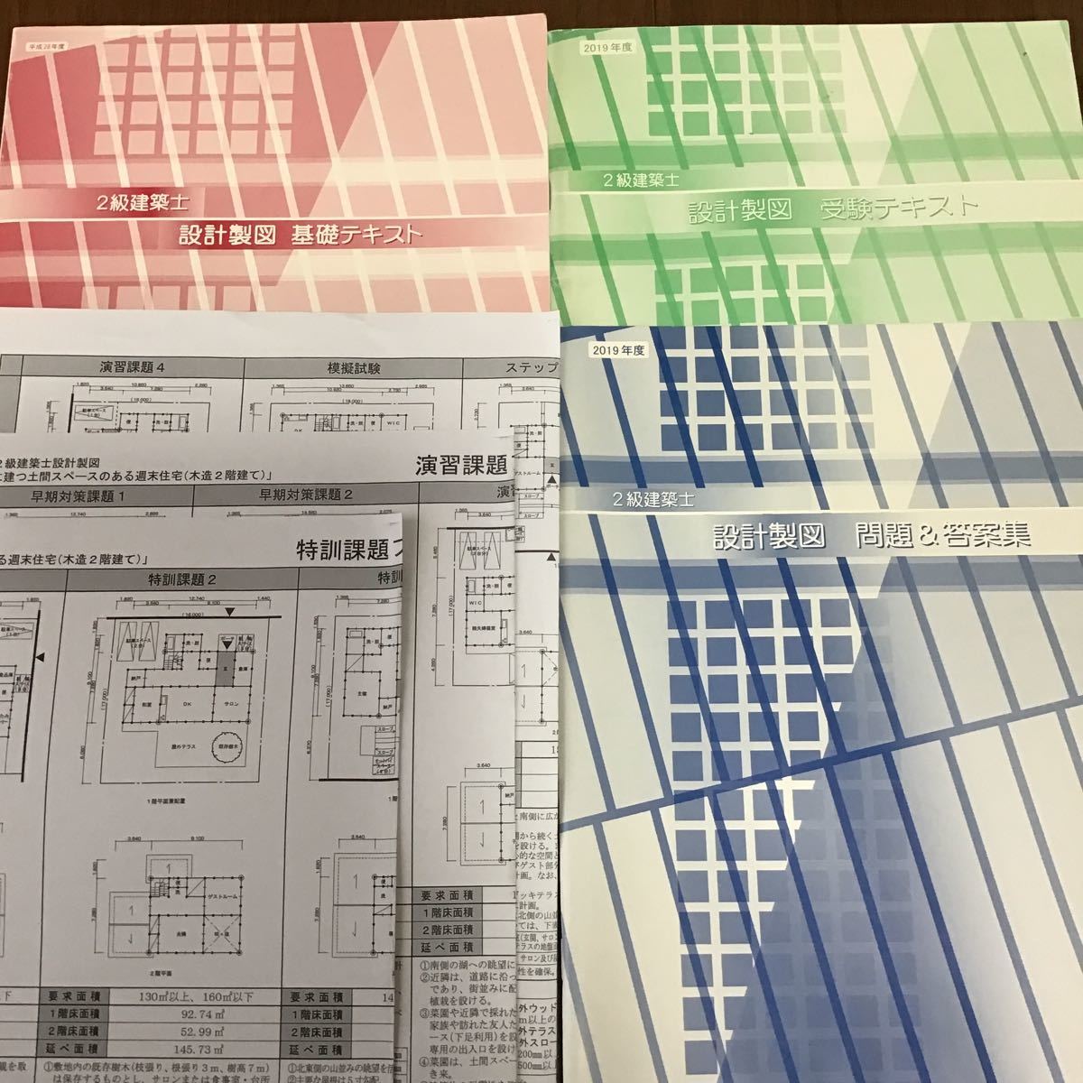 日建学院　二級建築士　設計製図テキスト　2級　総合資格