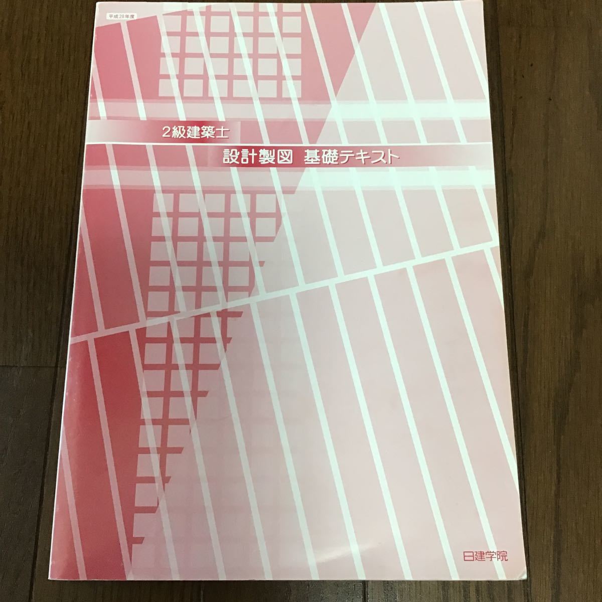 日建学院 二級建築士 設計製図テキスト 2級 総合資格