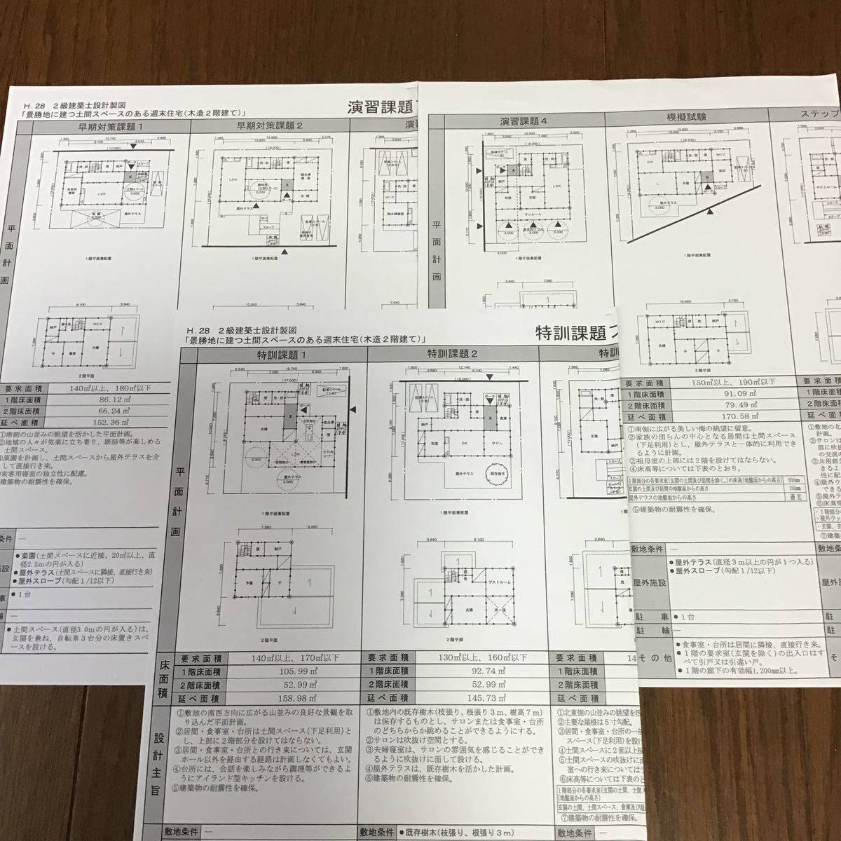 二級建築士設計製図スペシャルセット（総合資格学院、日建学院） 販売