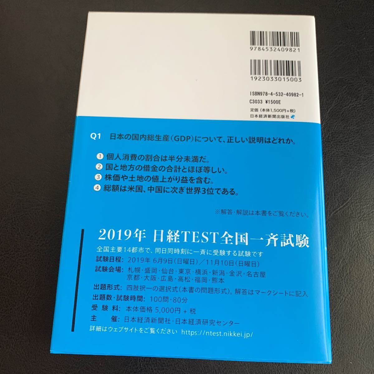 Paypayフリマ 未使用 日経test 公式テキスト 問題集 19 年版 Paypayフリマ 未使用 日経test 公式テキスト 問題集 19 年版