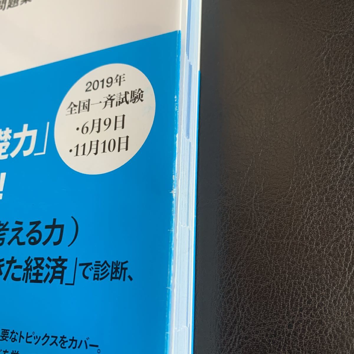 Paypayフリマ 未使用 日経test 公式テキスト 問題集 19 年版 Paypayフリマ 未使用 日経test 公式テキスト 問題集 19 年版