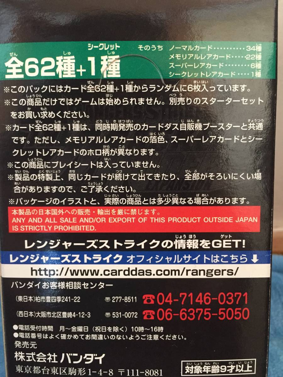 レンジャーズストライク　ザ・マスクドライダーエクスパンション　Vol.1＆2　仮面ライダー　ブースターパック　15パック　新品　_画像5