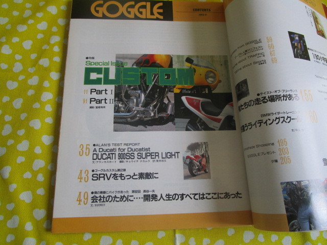 A　昭和レトロ　『ＧＯＧＧＬＥ（ゴーグル）　１９９２年９月号』　モーターマガジン社発行