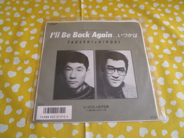 A 　EP　ビートたけし＆松方弘樹『I´II　Be　Back　Again...いつかは／俺の妹になんてことを』　ビクター音楽産業発売