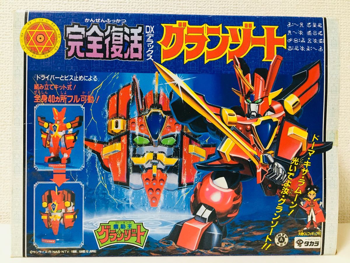 完全転生 DXデラックス 魔動王グランゾート 【美品】|Yahoo 完全転生 DXデラックス 魔動王グランゾート 【美品】|Yahoo