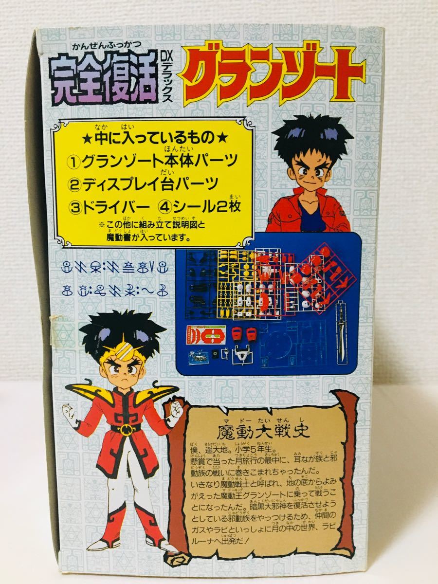 完全転生 DXデラックス 魔動王グランゾート 【美品】|Yahoo 完全転生 DXデラックス 魔動王グランゾート 【美品】|Yahoo