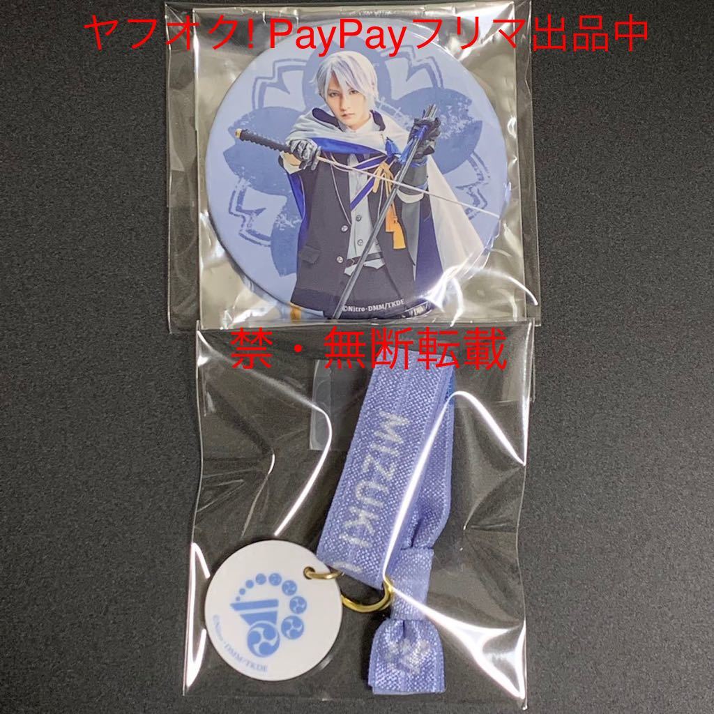 Paypayフリマ 匿名配送 送料無料 舞台 刀剣乱舞 山姥切長義 梅津瑞樹 大演練 缶バッジ リボンバンド セット 刀ステ ガチャ グッズ 山姥切 長義