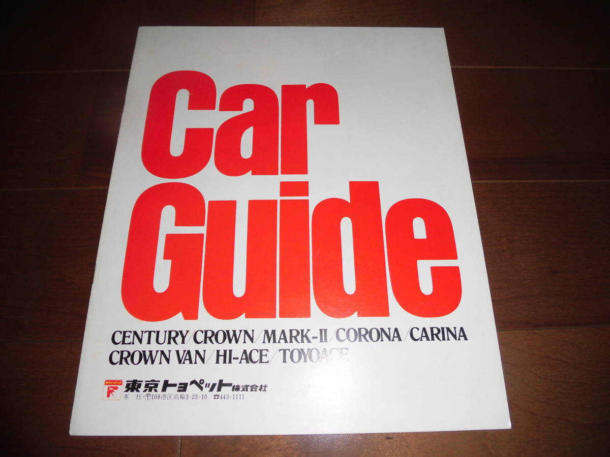  Toyopet машина гид объединенный каталог [ каталог только Showa 47 год 6 страница ] Crown / Mark Ⅱ/ Toyoace / Hiace др. 