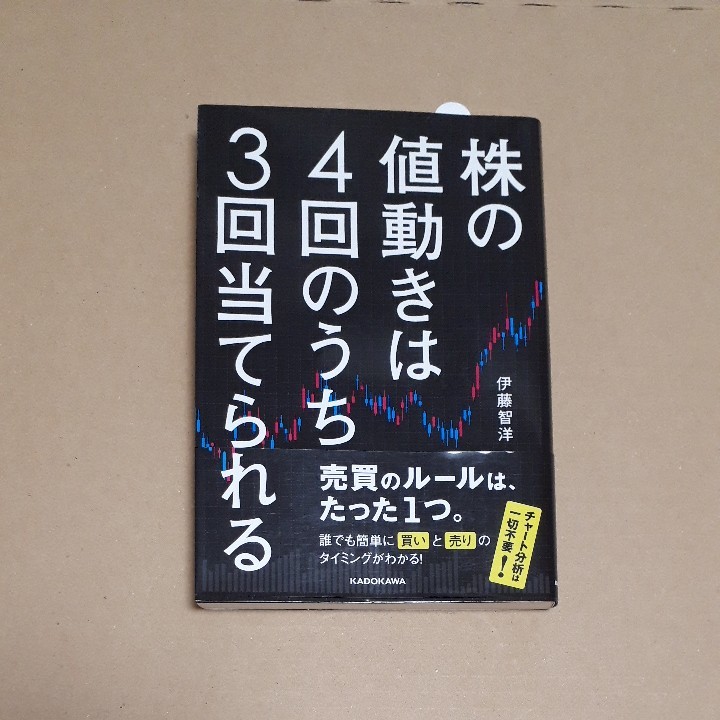 株の値動きは4回のうち3回当てられる　伊藤智洋