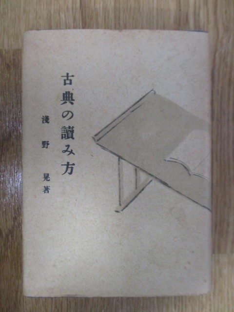 古典の読み方 浅野晃 昭和19年 1944年 潮文閣 国文学研究 売買されたオークション情報 Yahooの商品情報をアーカイブ公開 オークファン Aucfan Com 古典の読み方 浅野晃 昭和19年 1944年 潮文閣 国文学研究 売買されたオークション情報 Yahooの商品情報をアーカイブ公開 オークファン Aucfan Com