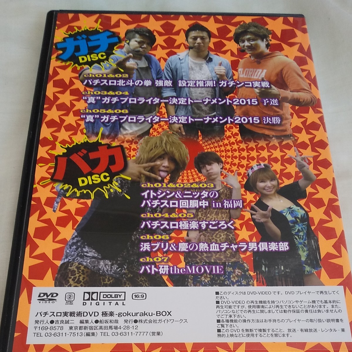 パチスロ実践術DVD極楽BOX