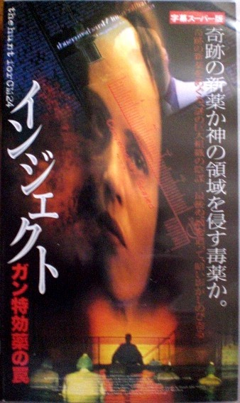 VHS 인제크토간 특효약의 함정 아만다옴스, 빌딩세이지 :: - 비드바이