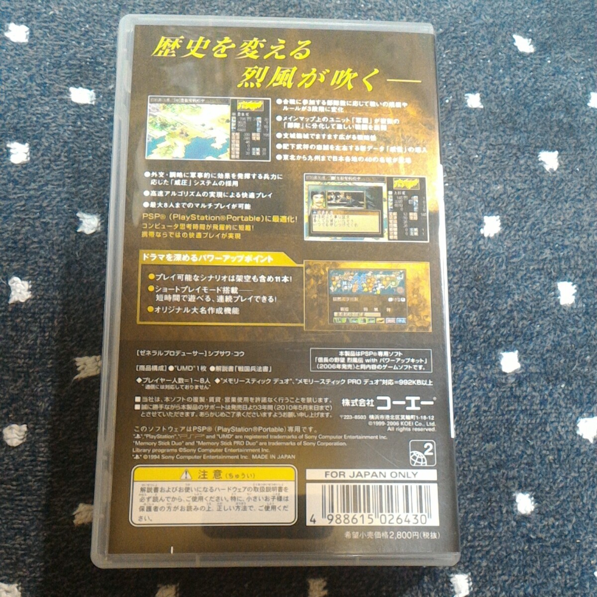 PSP 信長の野望 烈風伝 with パワーアップキット