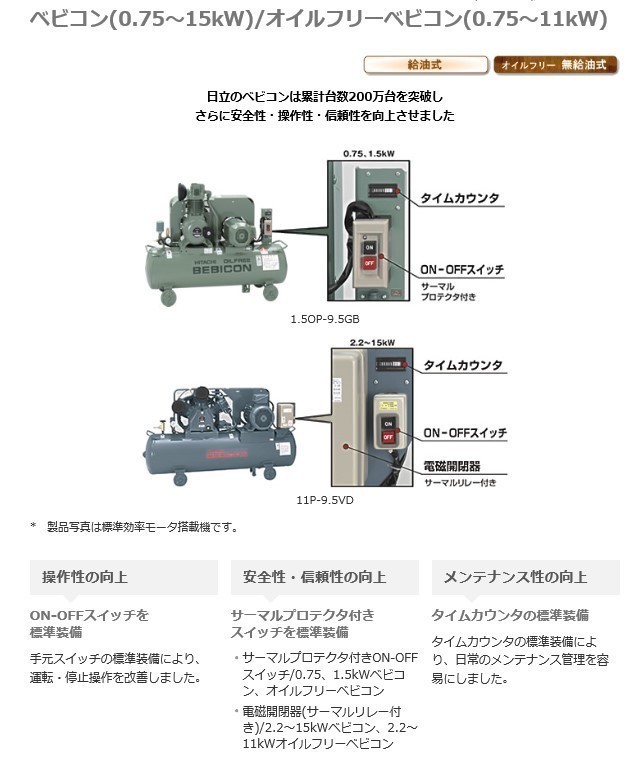 エアーツール コンプレッサー 1馬力 日立 ベビコン 60hz 100V 圧力開閉