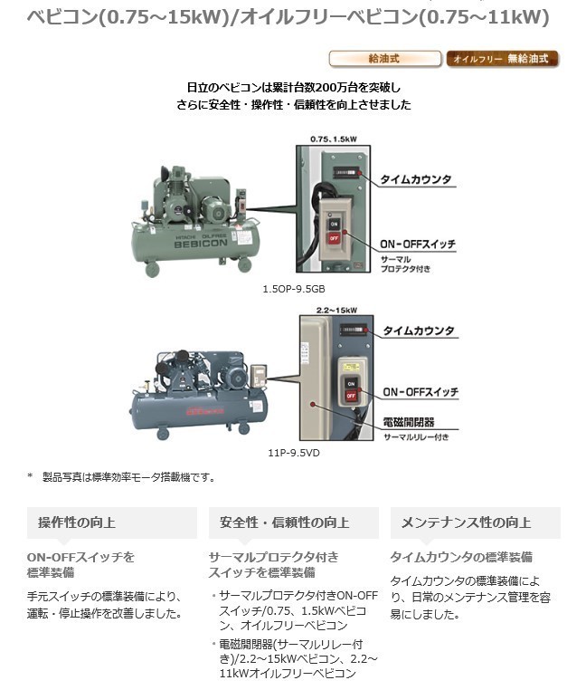 コンプレッサー 日立 3.7OP-9.5GP5 50hz オイルフリー 圧力開閉 コンプレッサー 日立 3.7OP-9.5GP5 50hz オイルフリー 圧力開閉