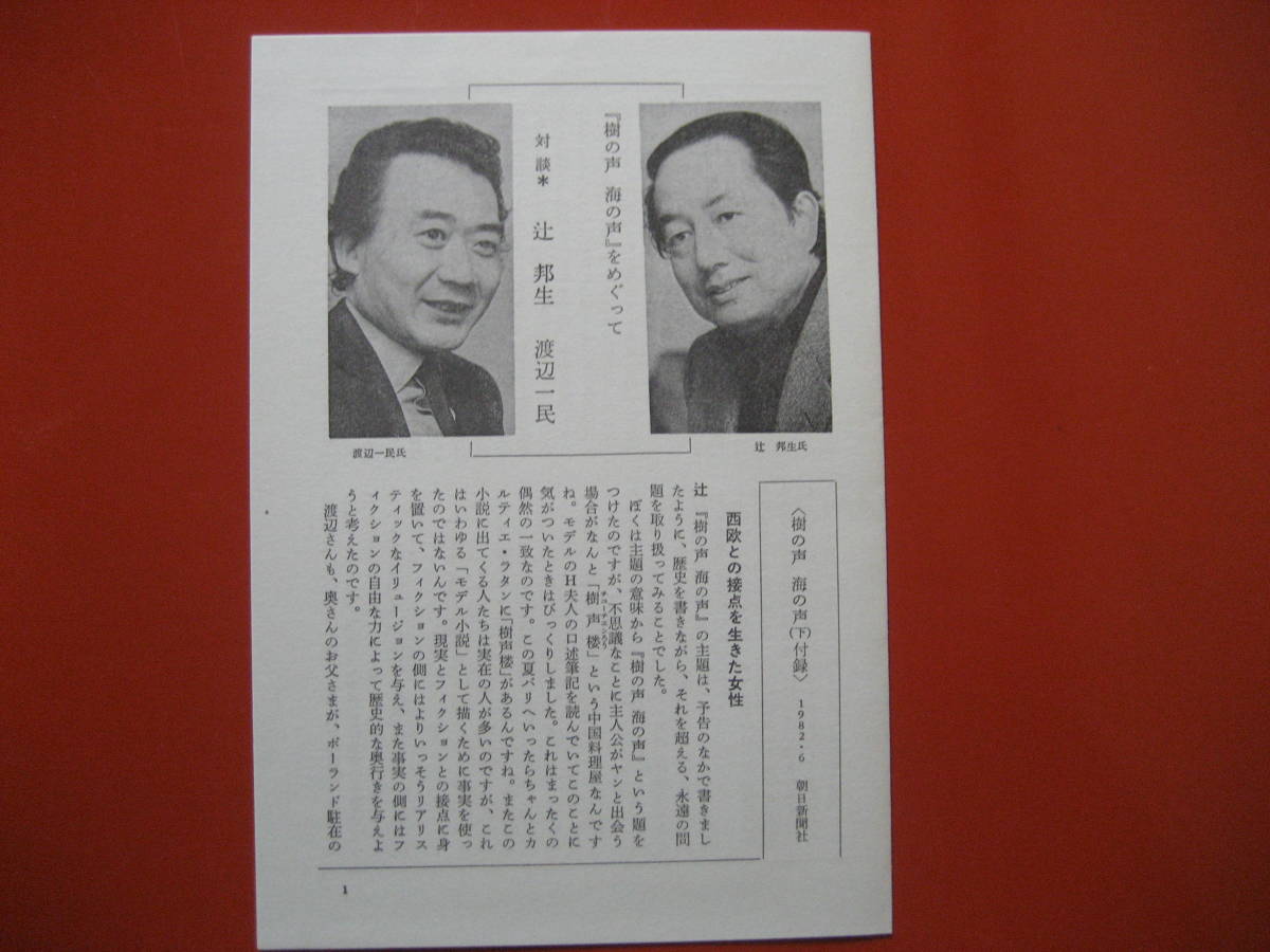 辻邦生　署名本（サイン本）樹の声海の声（上中下３冊）１９８２年朝日新聞社刊初版
