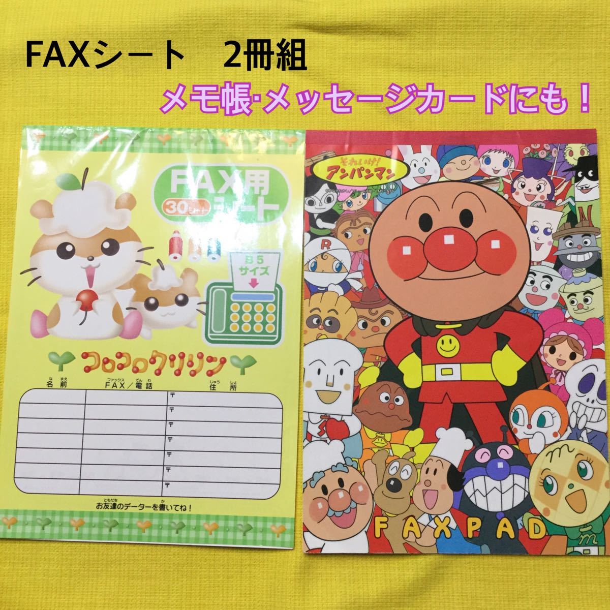 Paypayフリマ アンパンマン コロコロクリリン Faxシート キャラクター 2冊組 Paypayフリマ アンパンマン コロコロクリリン Faxシート キャラクター 2冊組