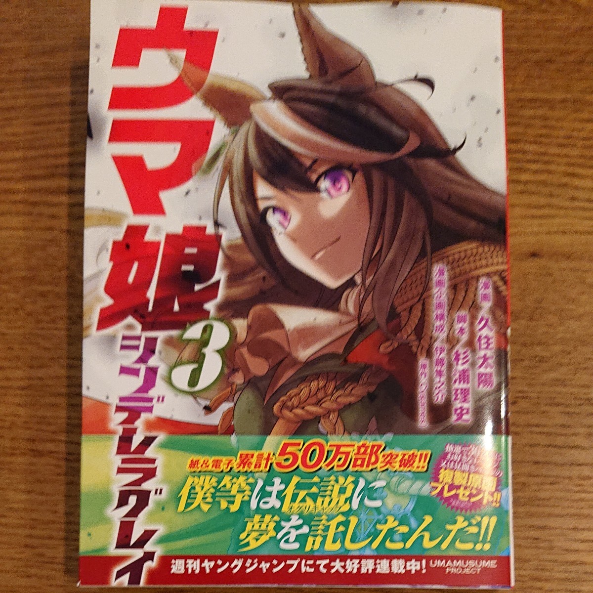 Paypayフリマ ウマ娘シンデレラグレイ3巻 Paypayフリマ ウマ娘シンデレラグレイ3巻