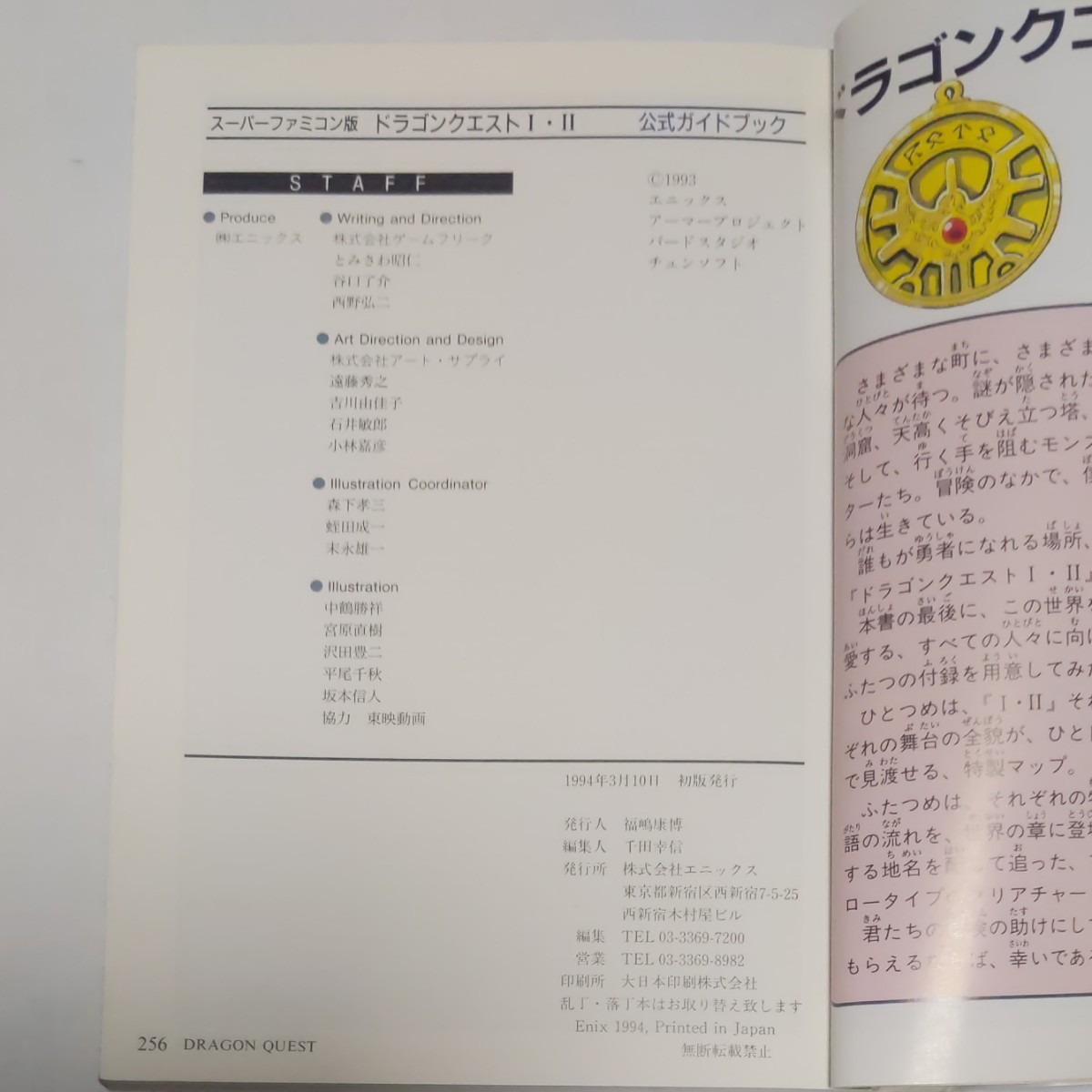 【初版】ドラゴンクエスト1・2 公式ガイドブック スーパーファミコン 攻略本