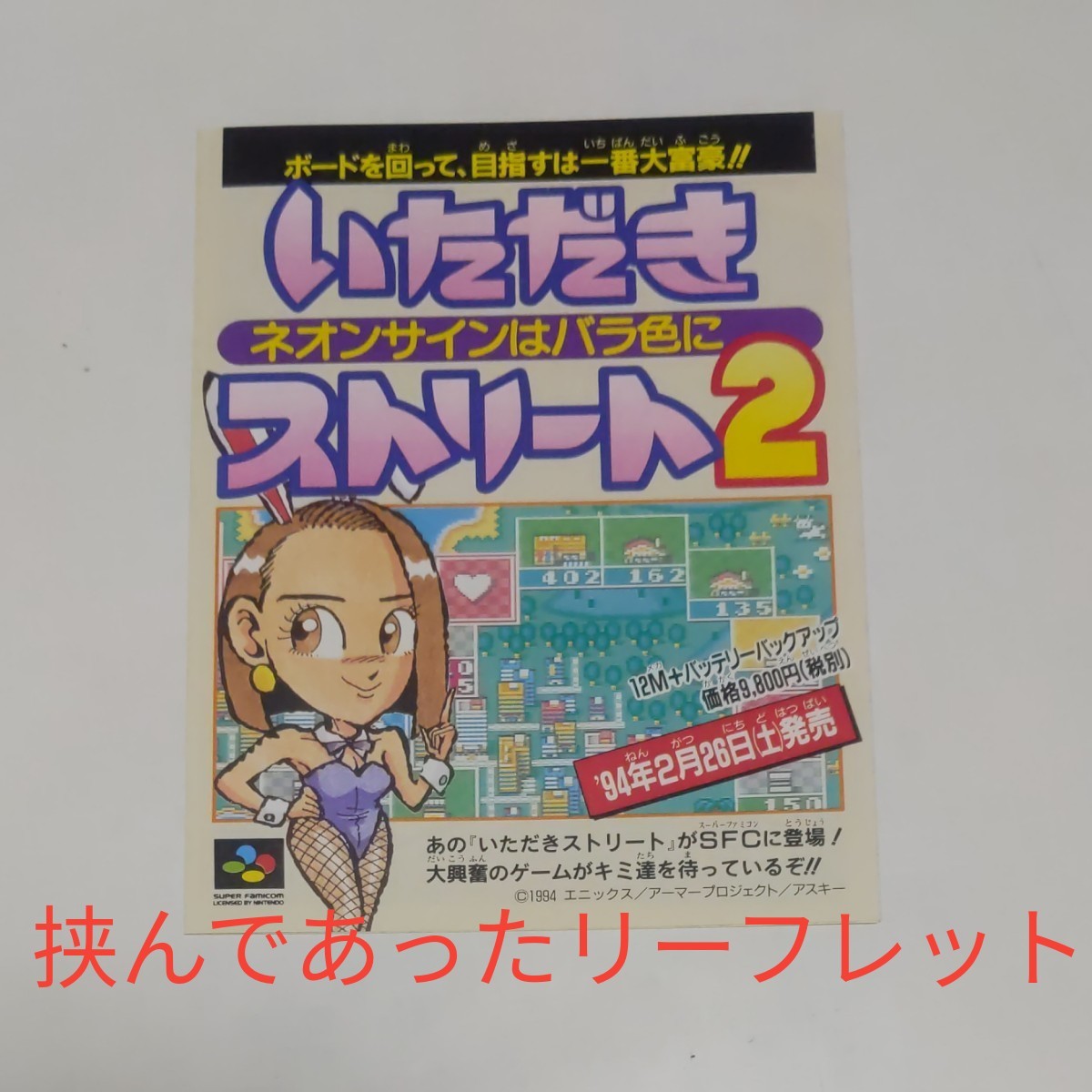 【初版】ドラゴンクエスト1・2 公式ガイドブック スーパーファミコン 攻略本