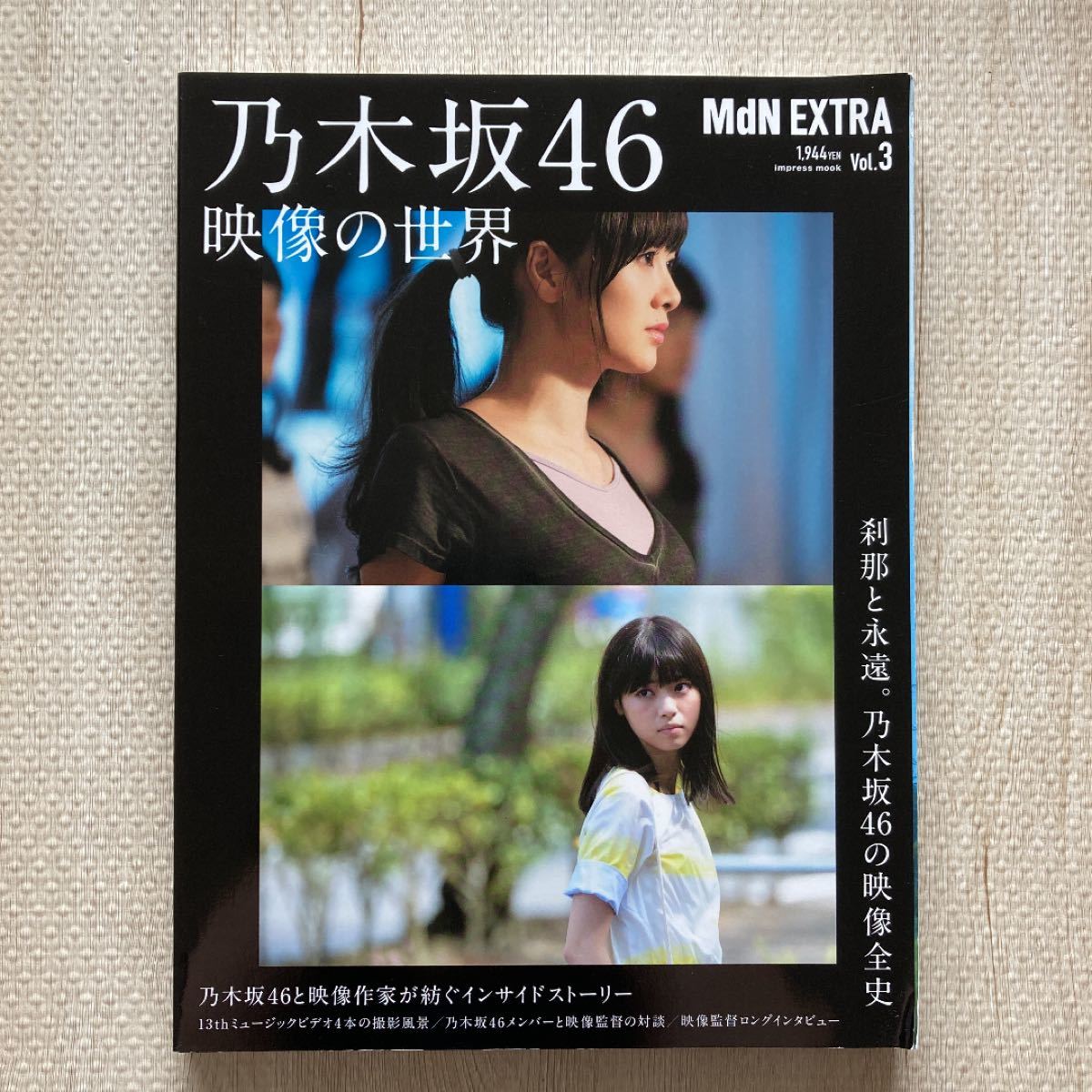 乃木坂46 MDN EXTRA