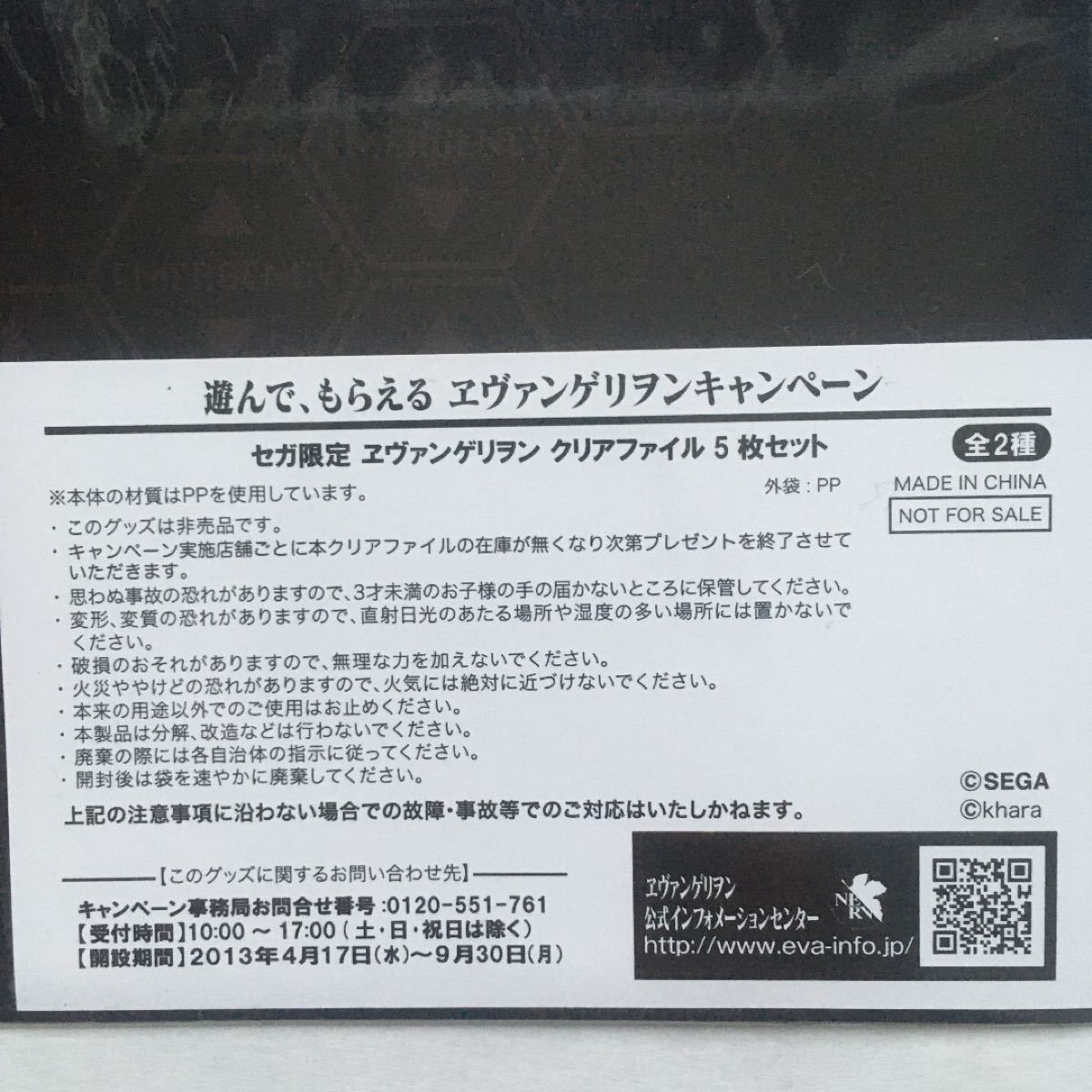 遊んで、もらえる　エヴァンゲリオンキャンペーン セガ限定　クリアファイル　　マリ