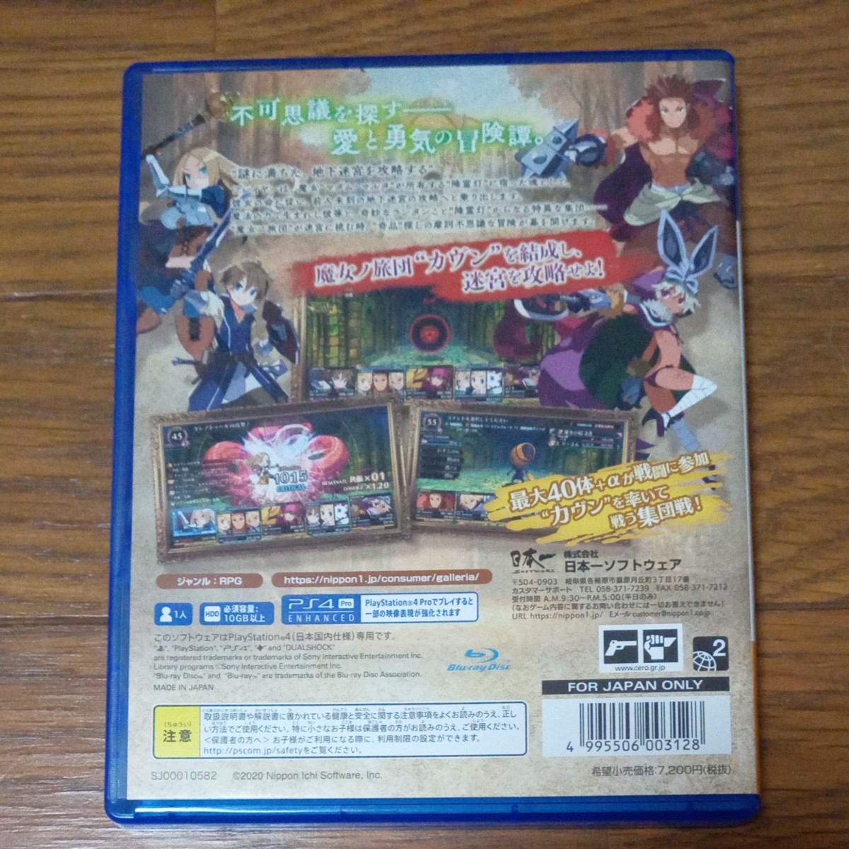 【PS4】 ガレリアの地下迷宮と魔女ノ旅団 [通常版］