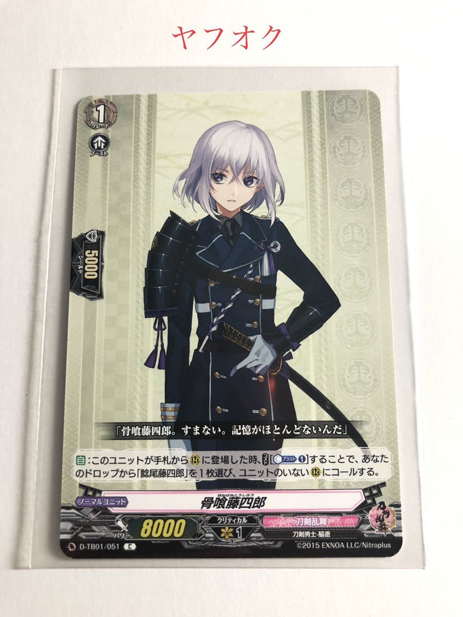 刀剣乱舞-ONLINE- 2021 ヴァンガード overDress D-TB01/051 C 骨喰藤四郎_画像1