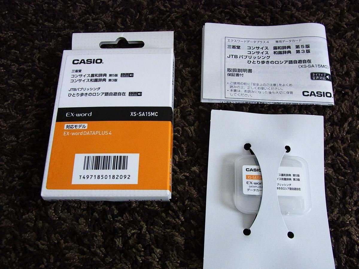 Paypayフリマ 送料無料 Casio カシオ 電子辞書データカード ロシア語 Xs Sa15mc Paypayフリマ 送料無料 Casio カシオ 電子辞書データカード ロシア語 Xs Sa15mc
