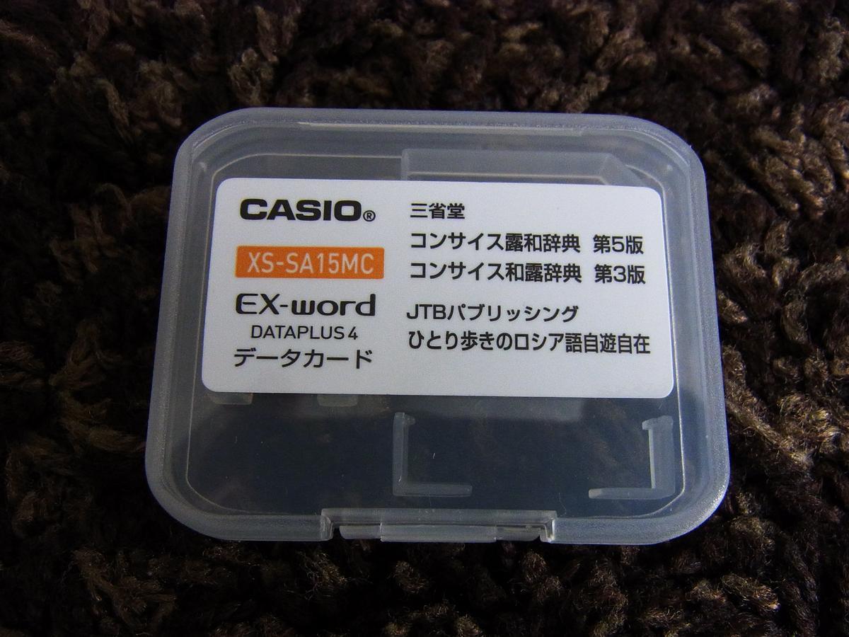 Paypayフリマ 送料無料 Casio カシオ 電子辞書データカード ロシア語 Xs Sa15mc