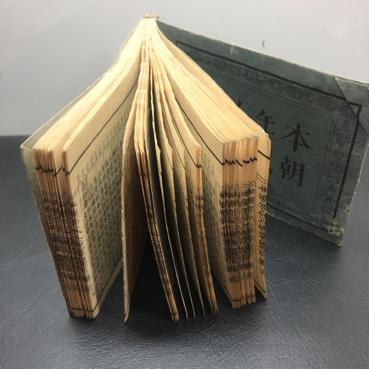 1700 古書 本朝年代人物掌覧 前篇 上 時代資料 歴史資料 希少 古文書 和書_画像7