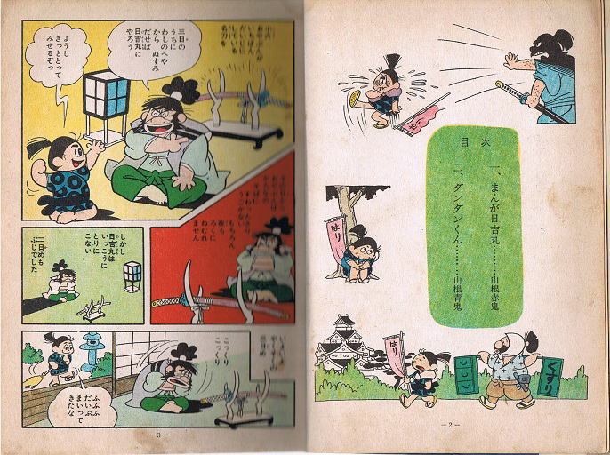 ヤフオク まんが日吉丸 野武士時代の巻 山根赤鬼 青鬼選 ヤフオク まんが日吉丸 野武士時代の巻 山根赤鬼 青鬼選