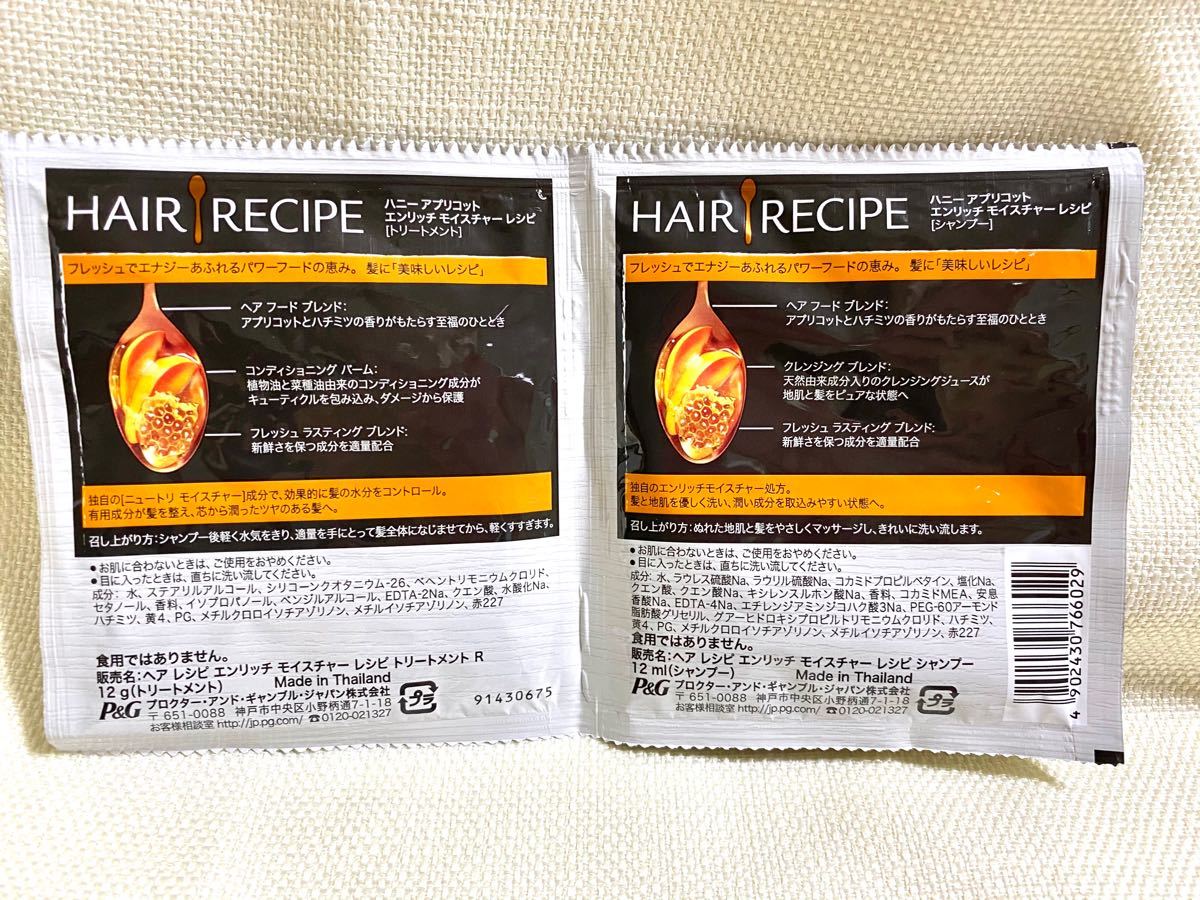 Hair Recipe シャンプー＆トリートメント　お試し　3種類　合計6包