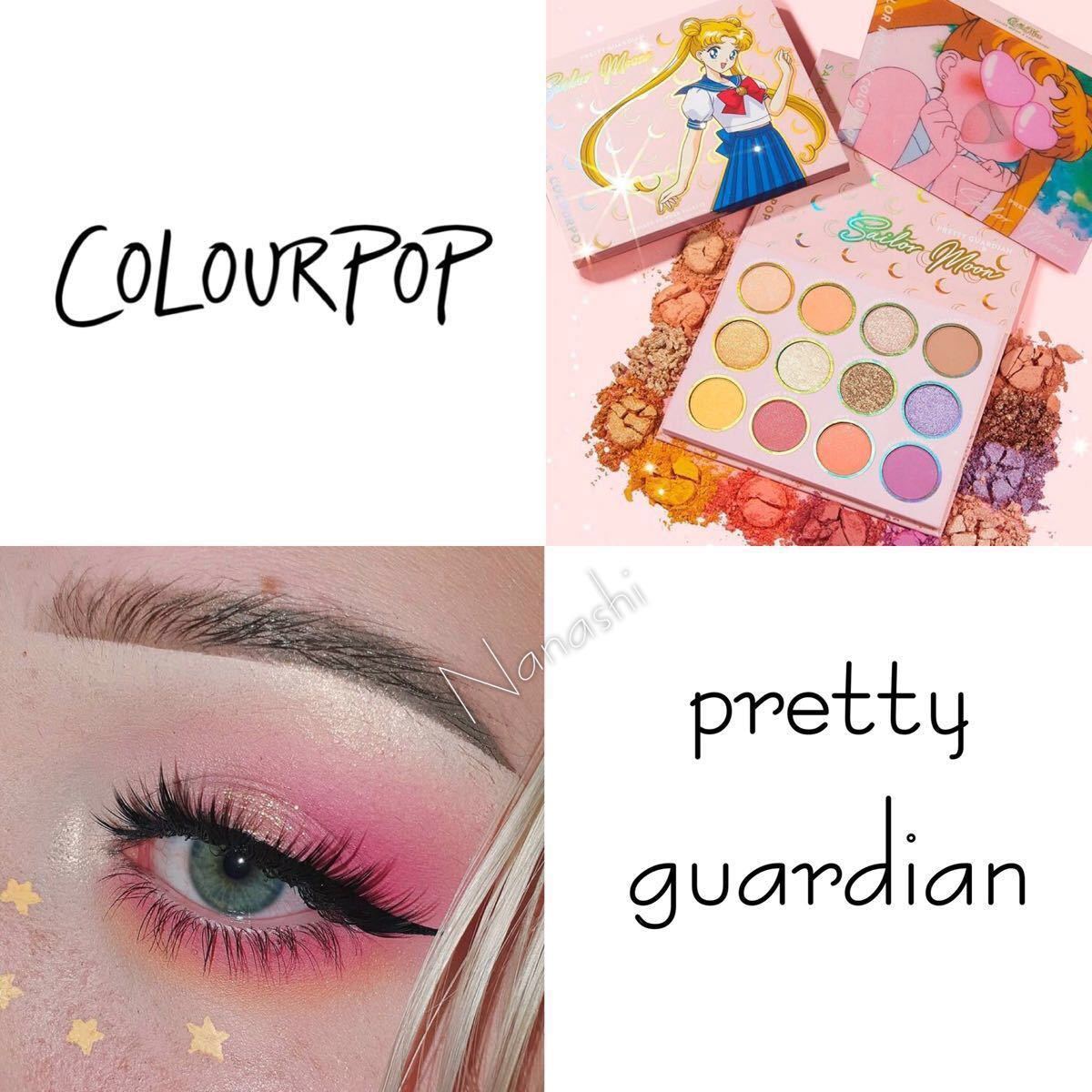 Colourpop eyeshadow palette カラーポップ　セーラームーンコラボ　pretty guardian